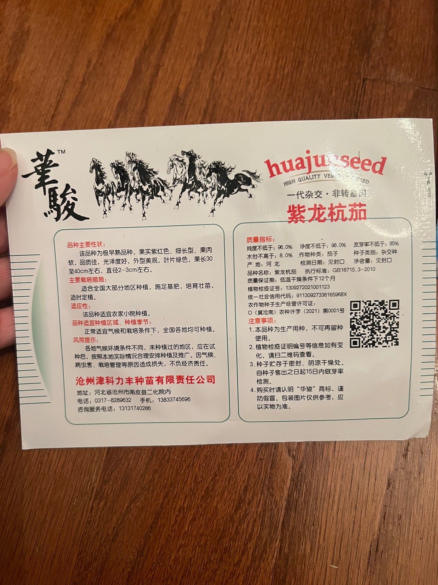 5款茄子种子，请点开，🍆100粒，春秋播种，50天收成