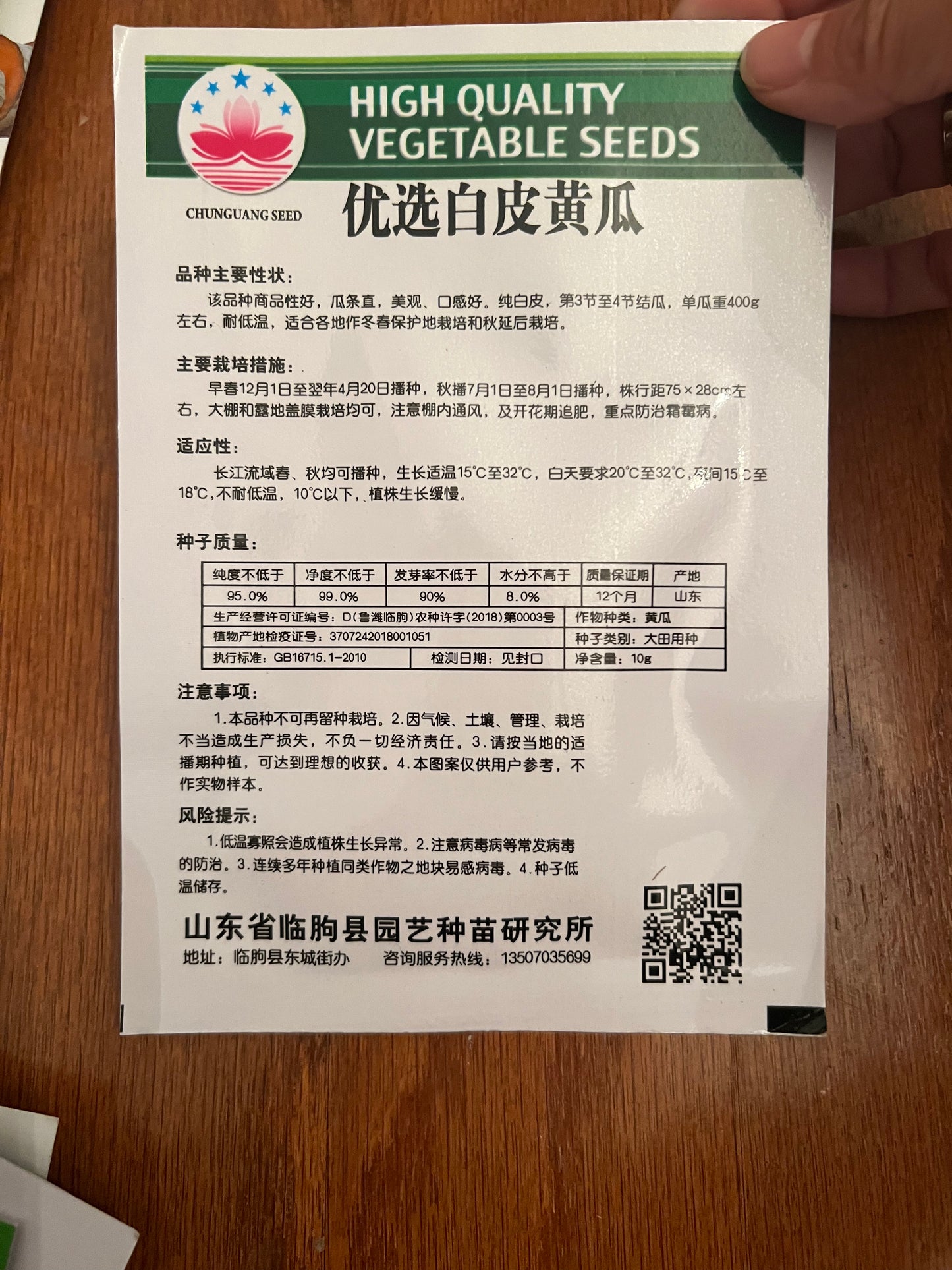 10款黄瓜种子，请点开，10克，春秋播种，40-50天收成