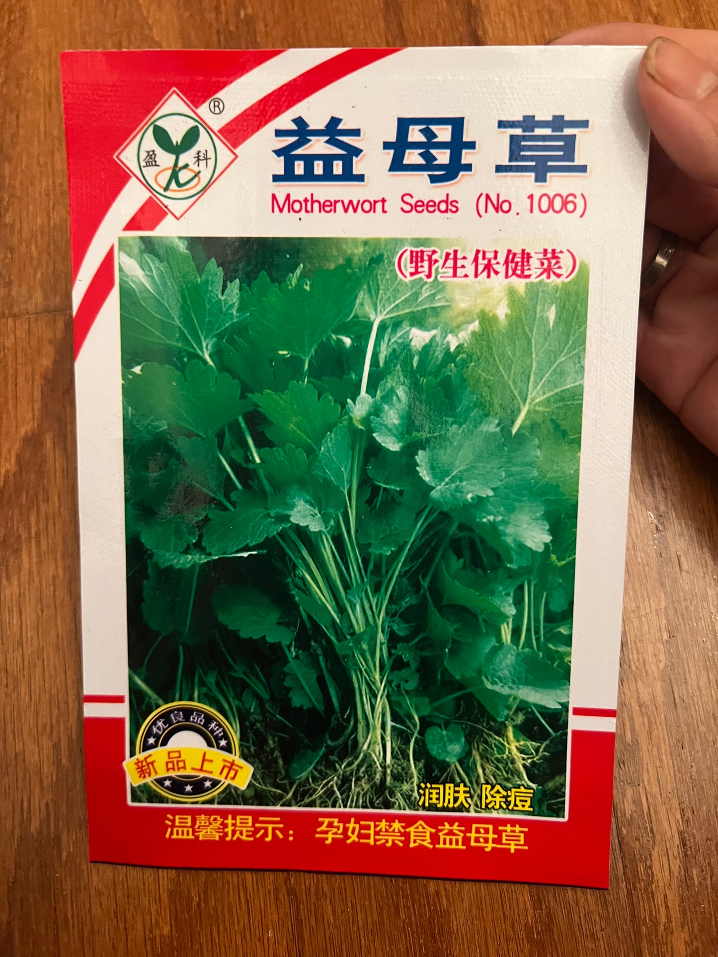 益母草1000粒，春秋播种