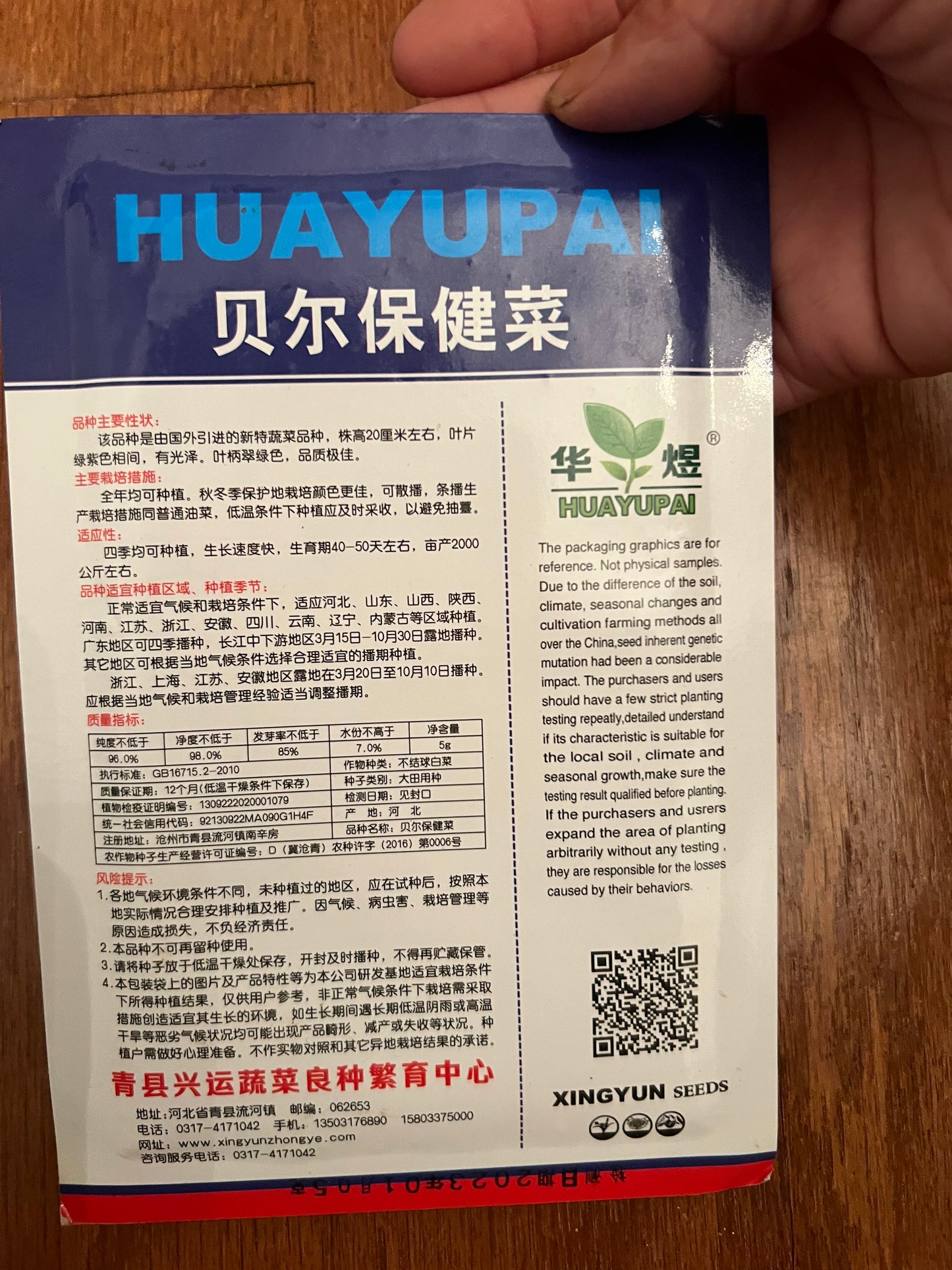 贝尓保健菜