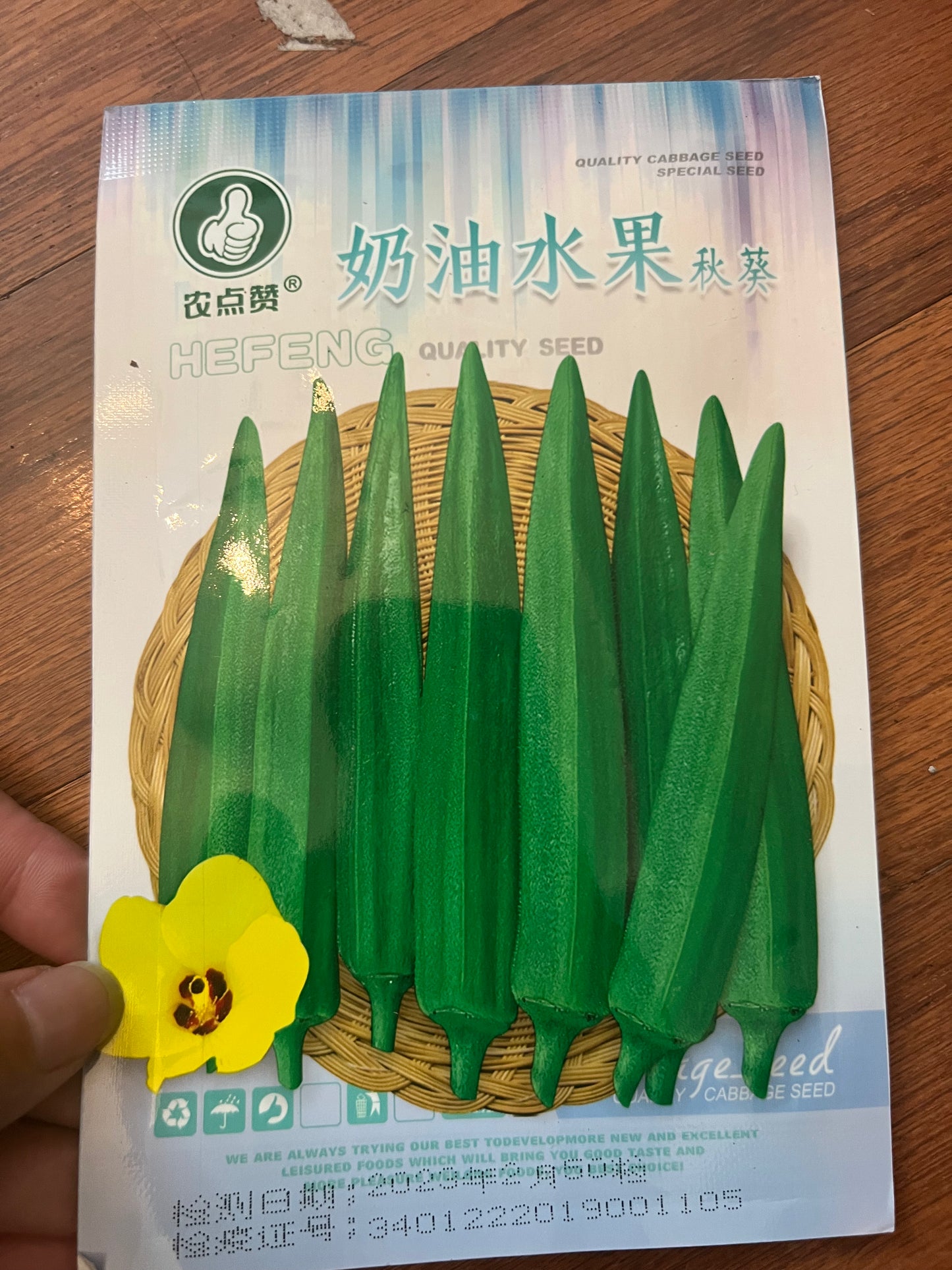 秋葵