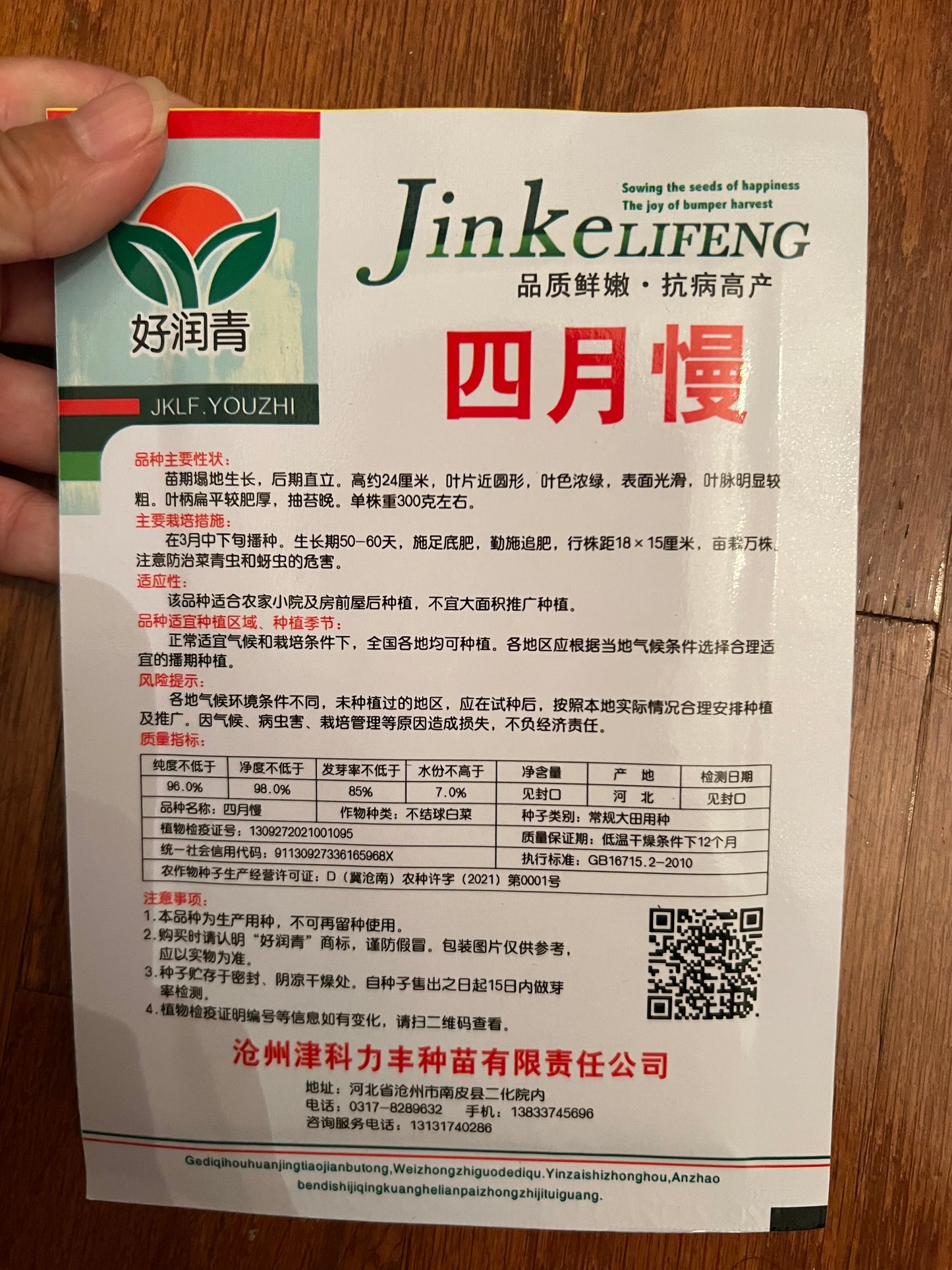 7款青梗菜种子，请点开，40天收成