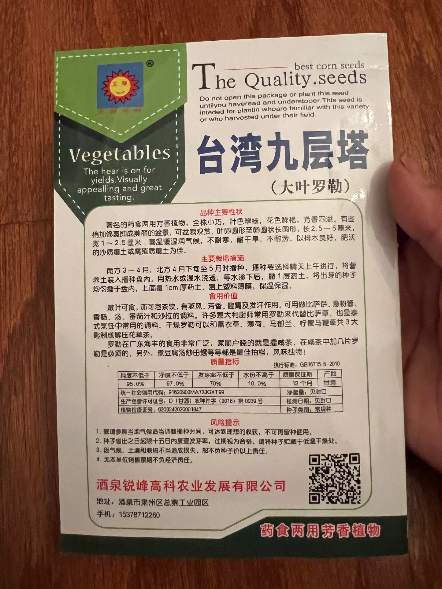 台湾九层塔100粒