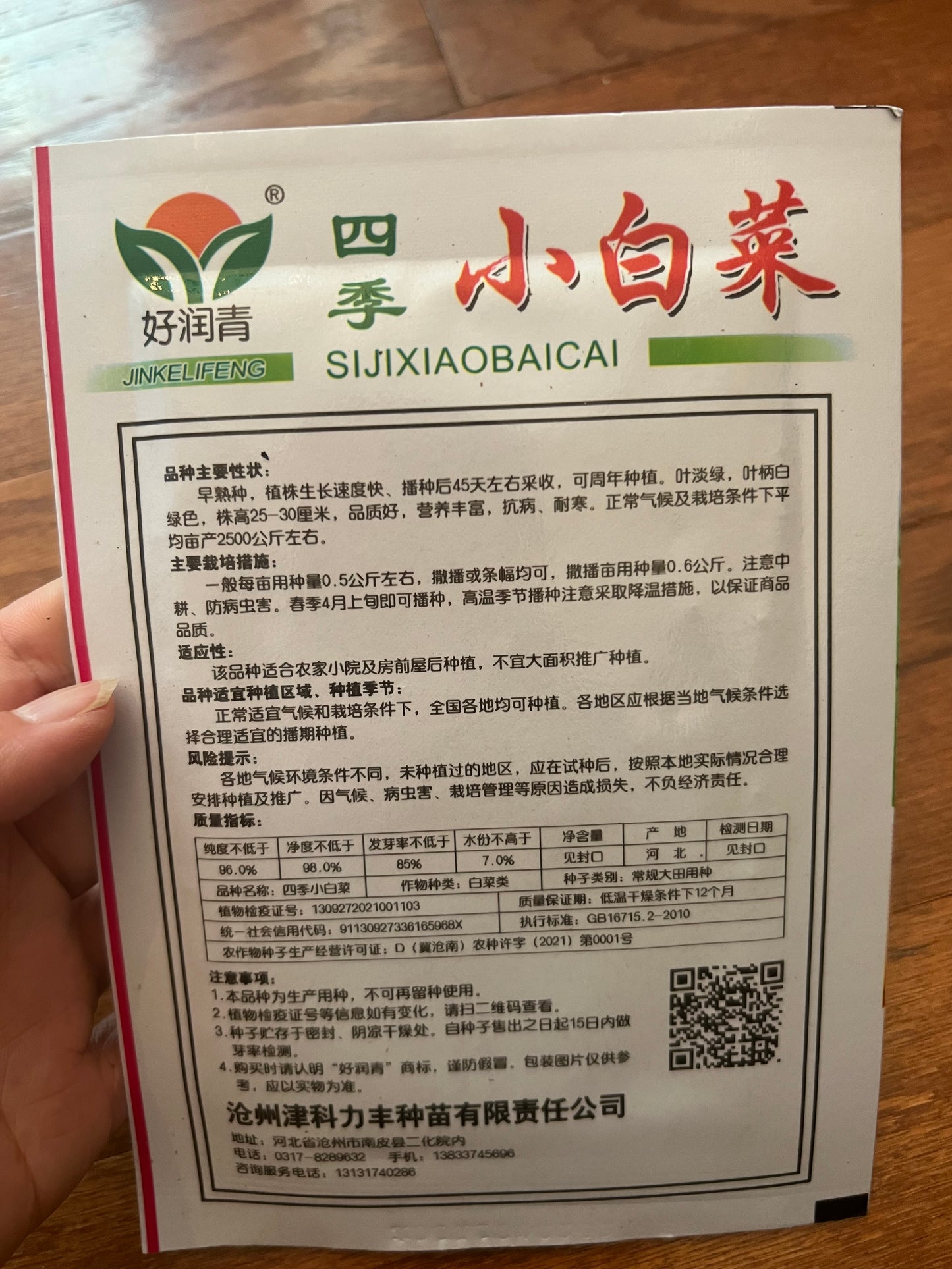 10款四季都可以种植的白梗快菜种子，40天收成，请点开