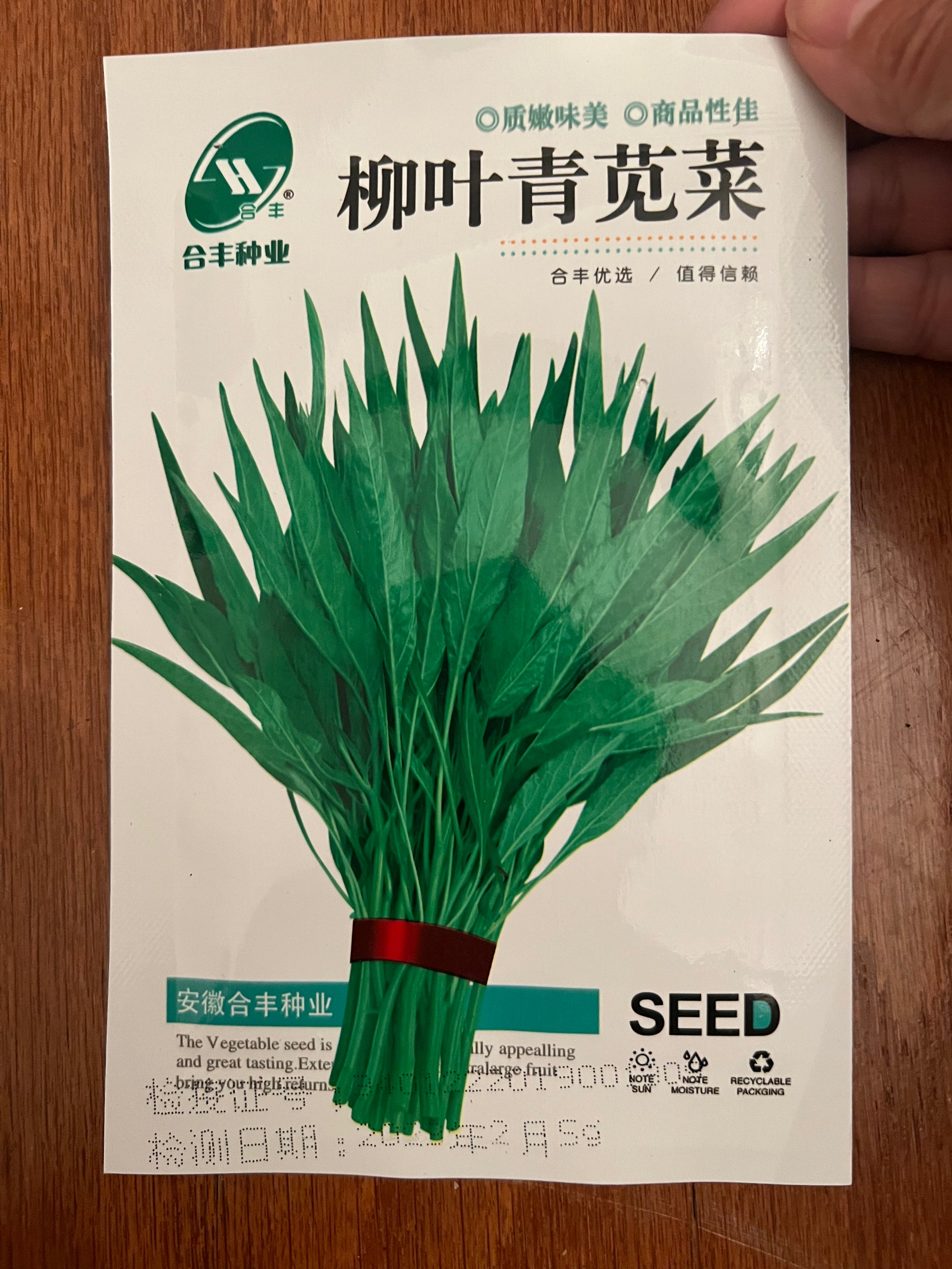 苋菜种子5克，四季播种，40天收成– sue.w