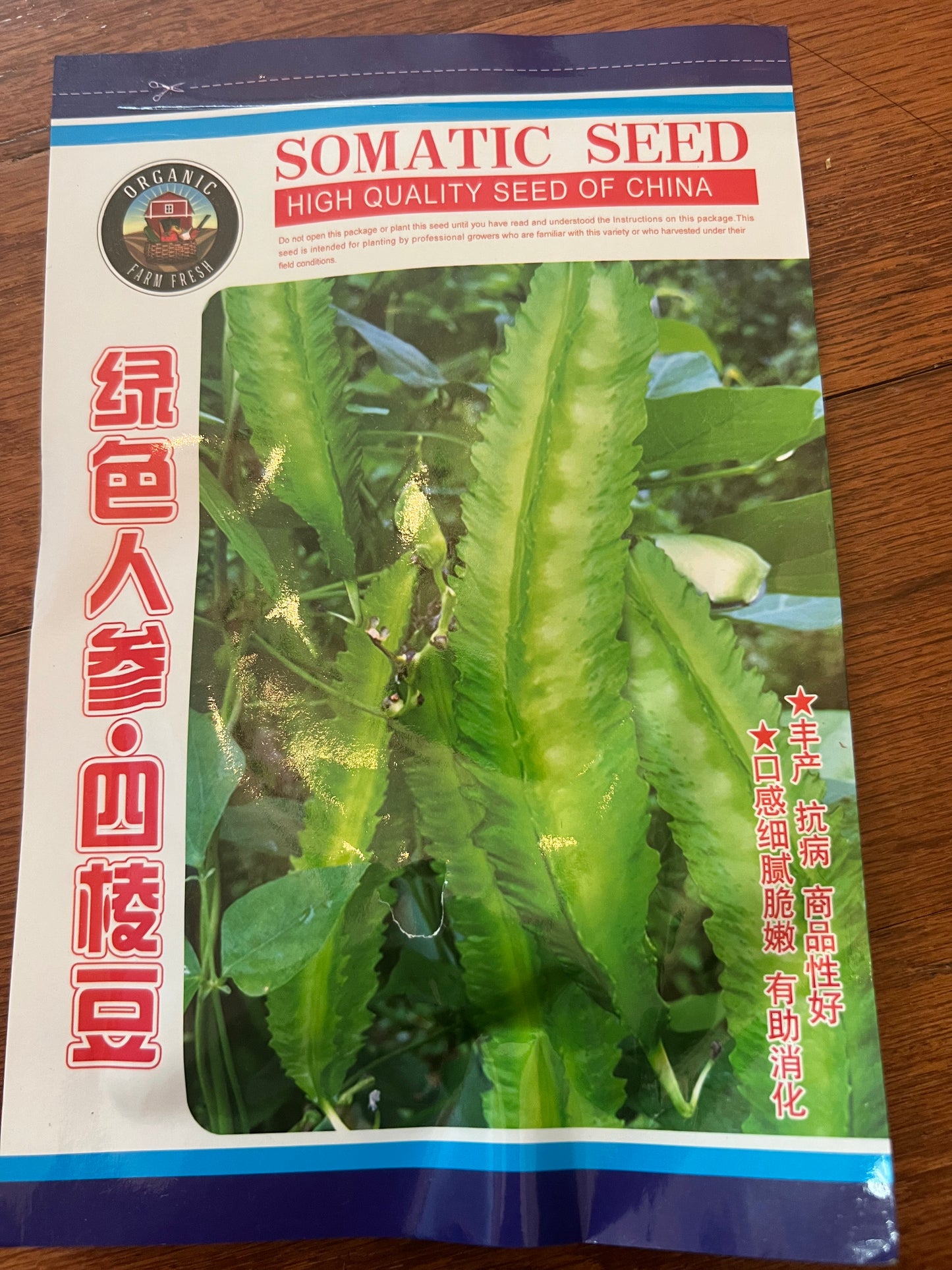 四棱豆8粒，春夏播种