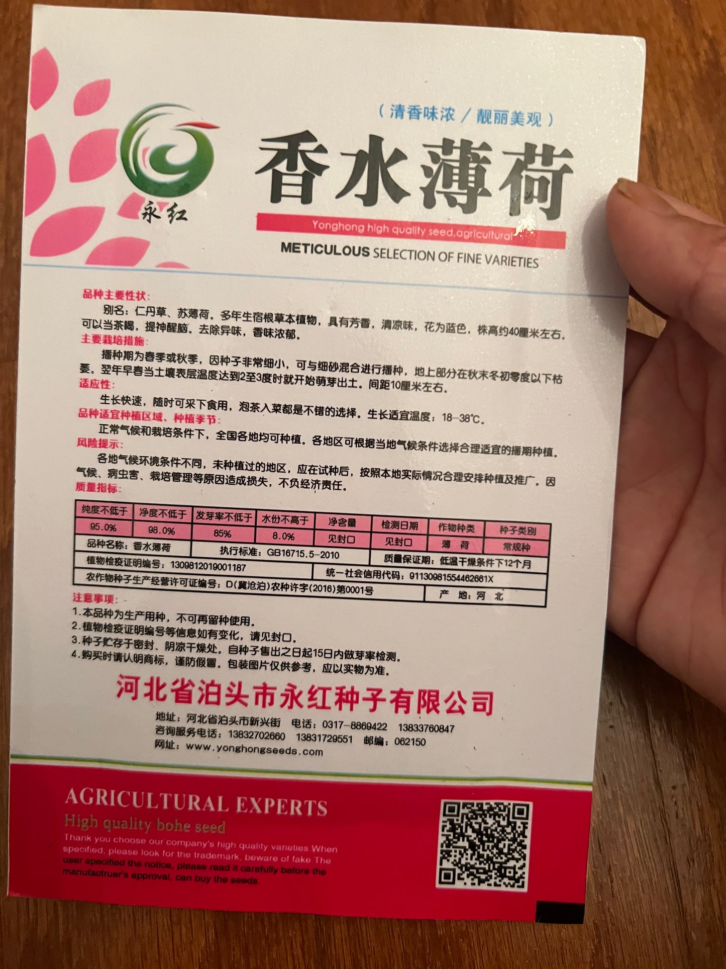 香水薄荷200粒，春秋播种，40天收成