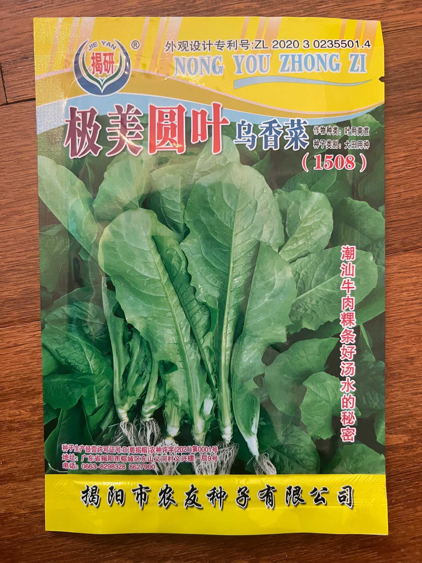 极美圆叶鸟香菜5克