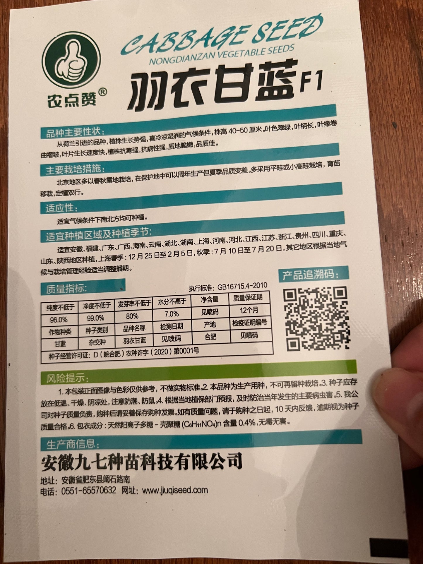 3款羽衣甘蓝种子100粒，夏秋播种