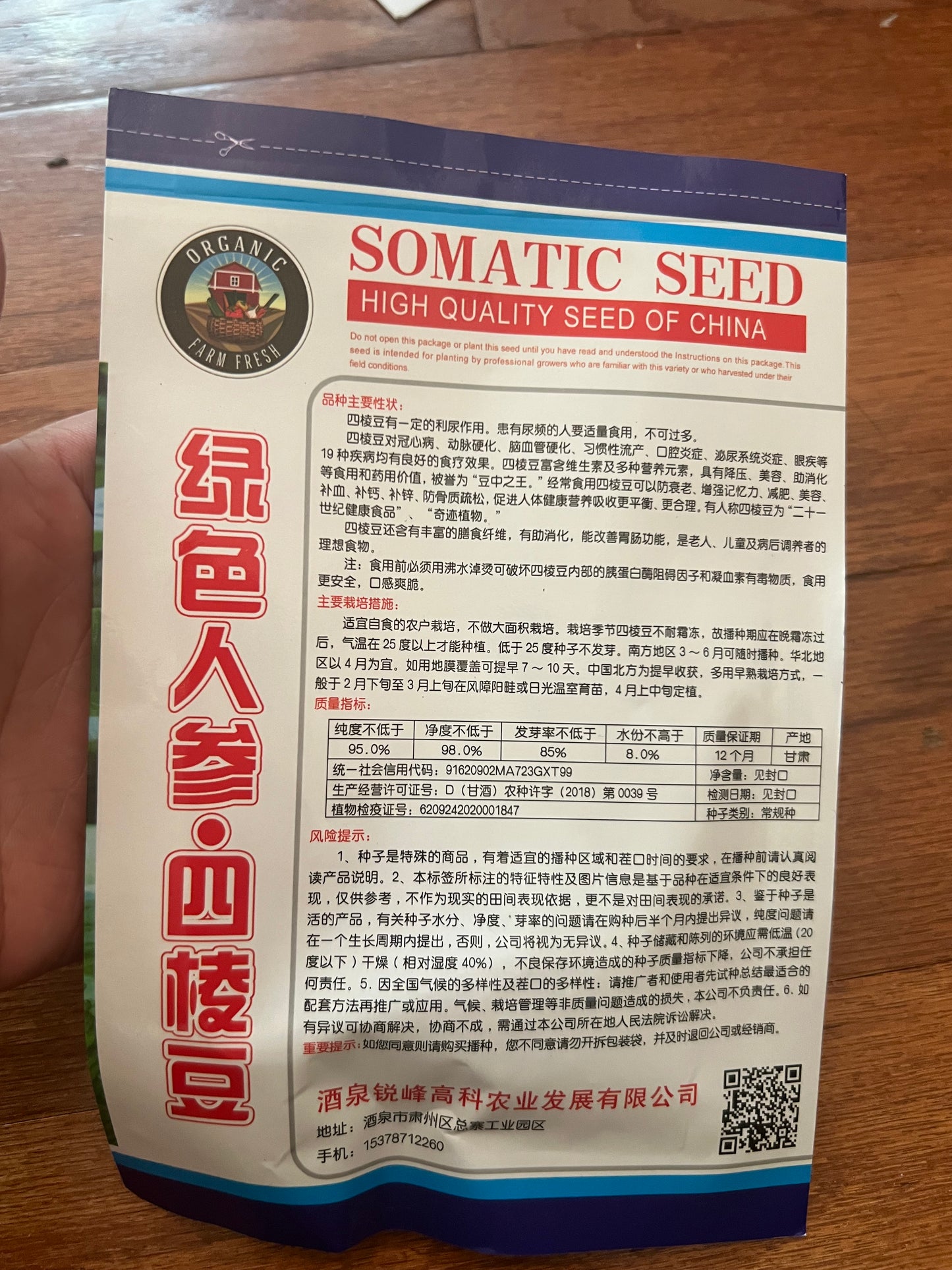 四棱豆8粒，春夏播种