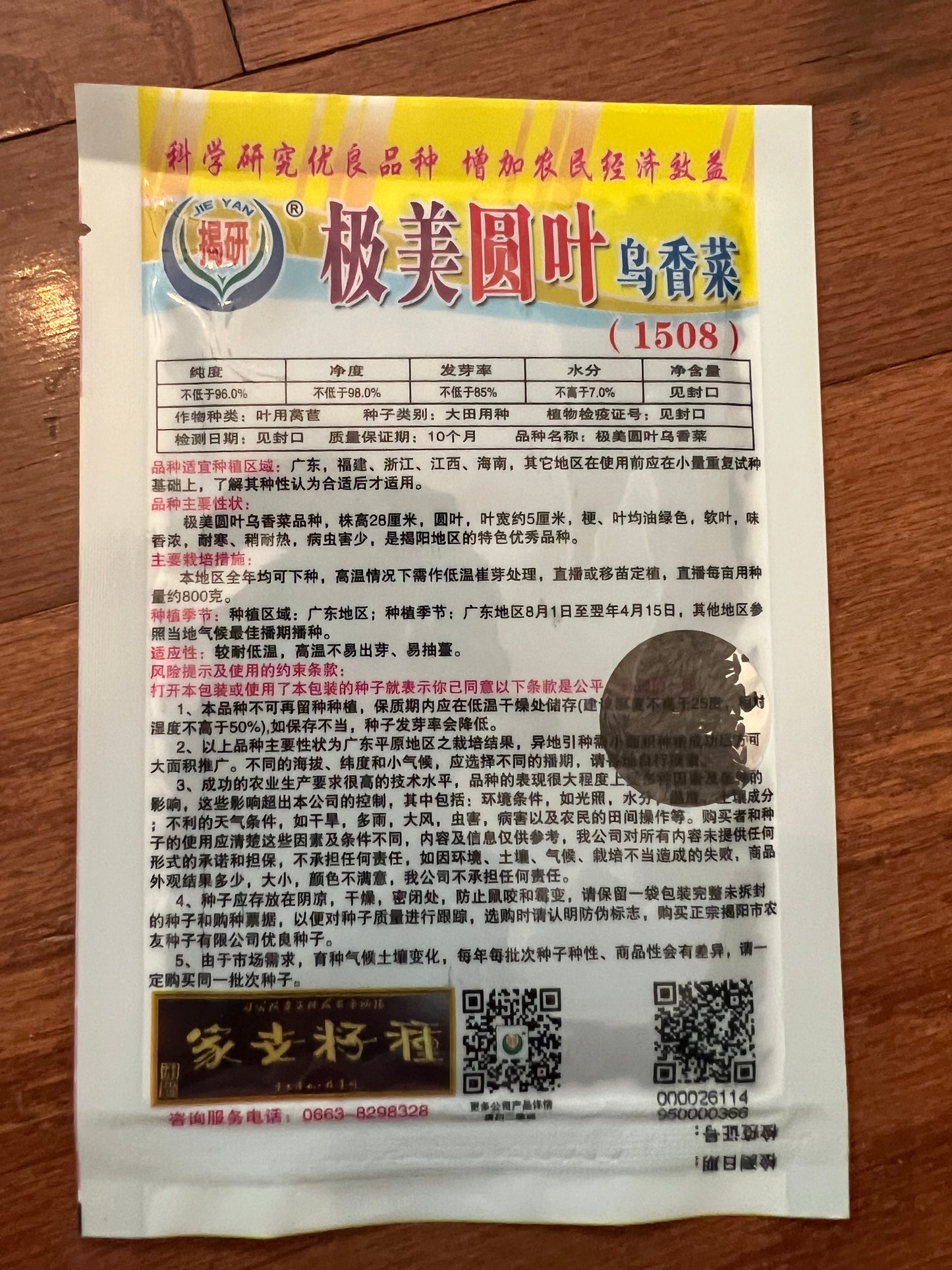 极美圆叶鸟香菜5克