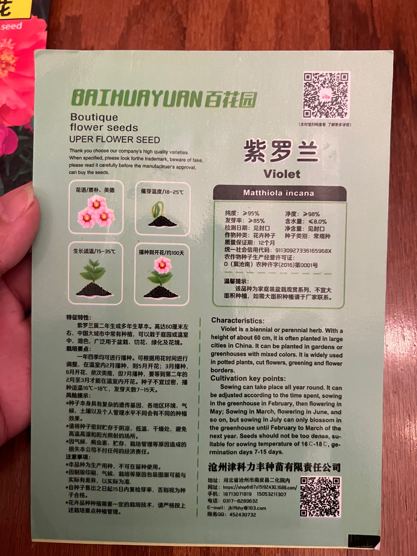 21款花卉种子，请点开