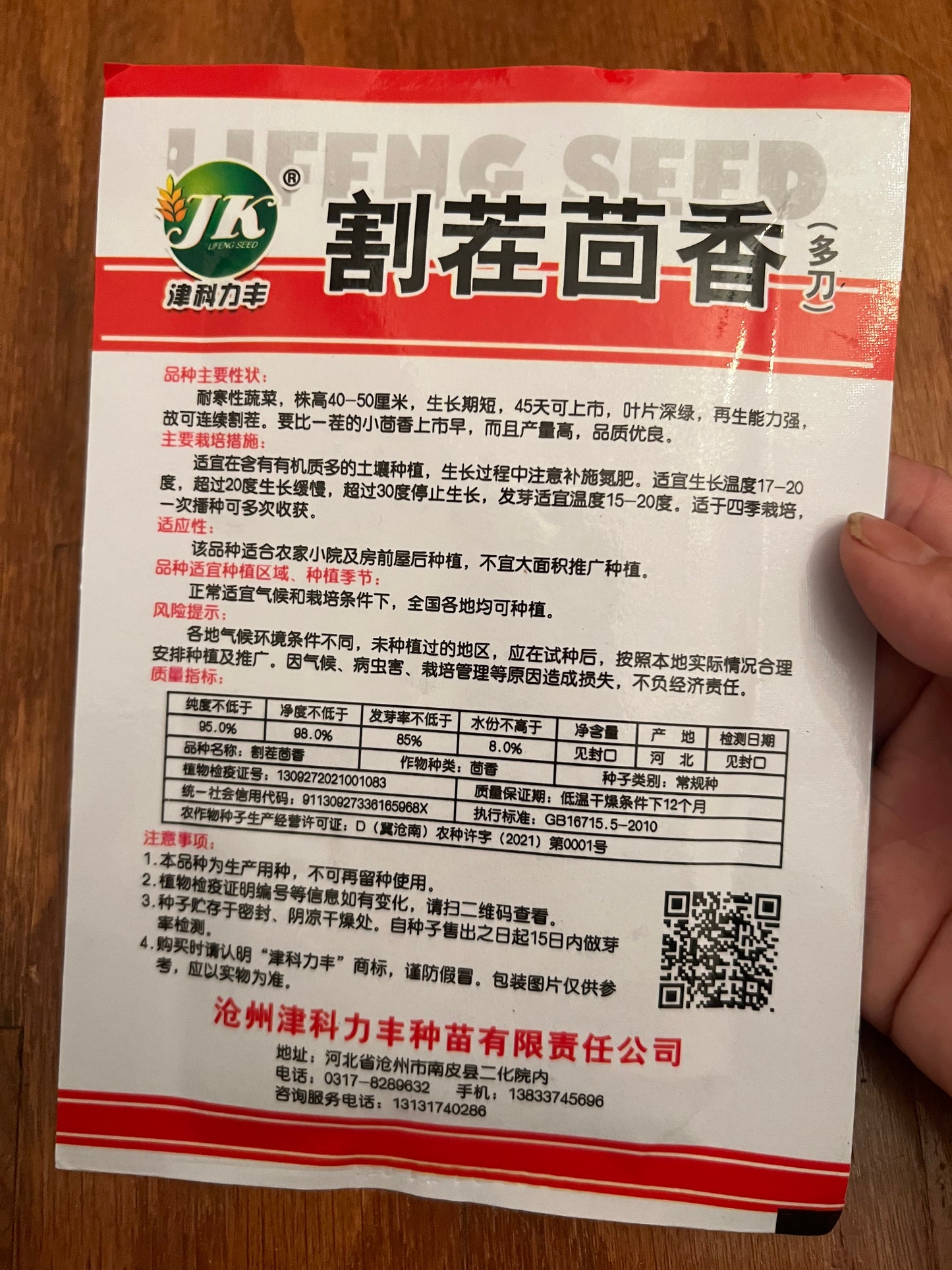 茴香10克，四季播种，45天收成
