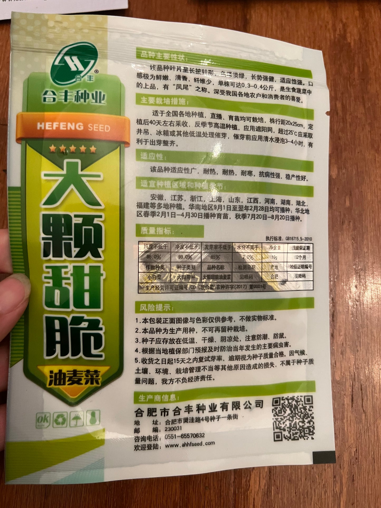 6款油麦菜种子请打开，春夏秋播种30-45天收成