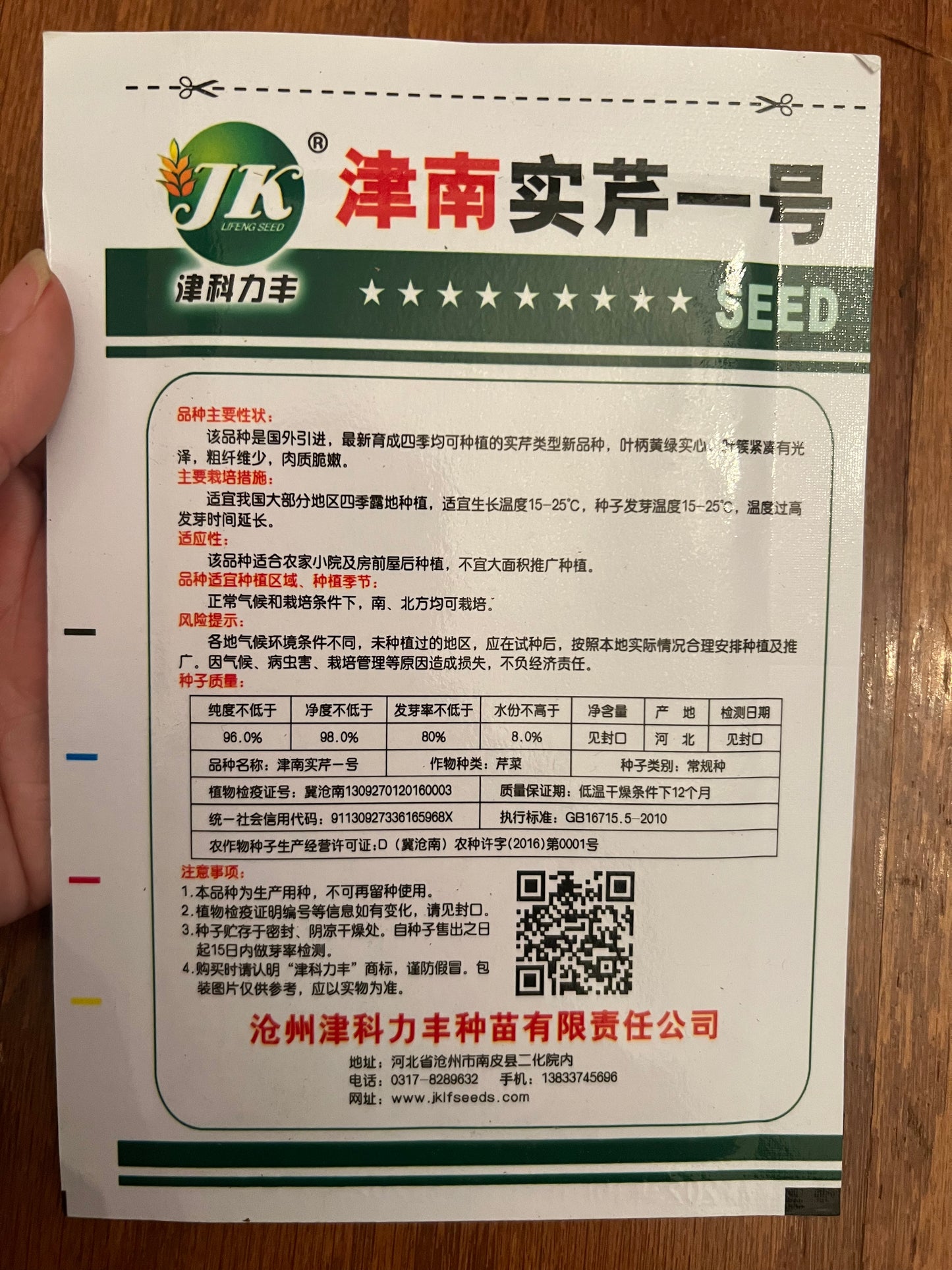 8款芹菜种子，请点开，春秋播种