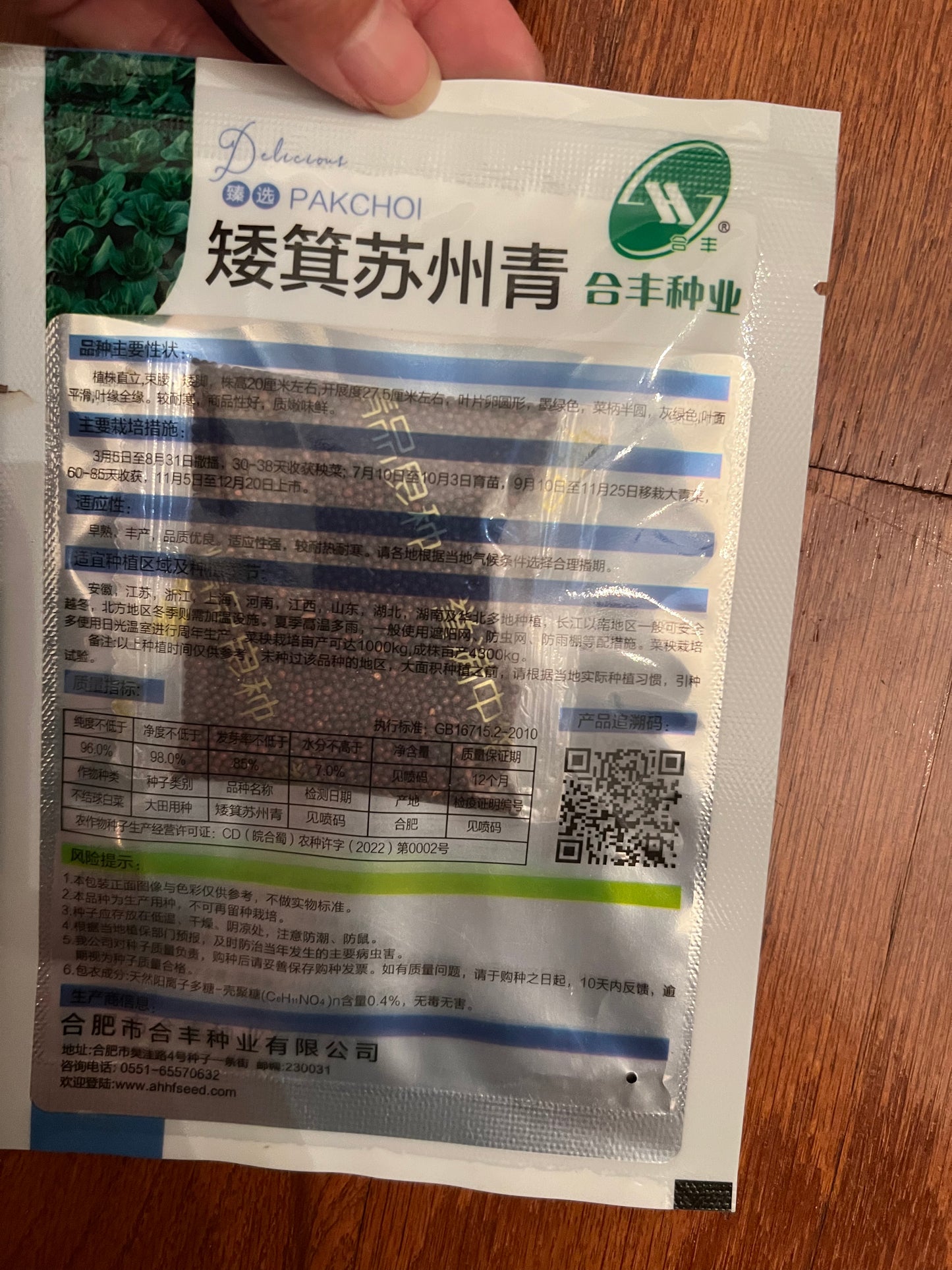 7款青梗菜种子，请点开，40天收成