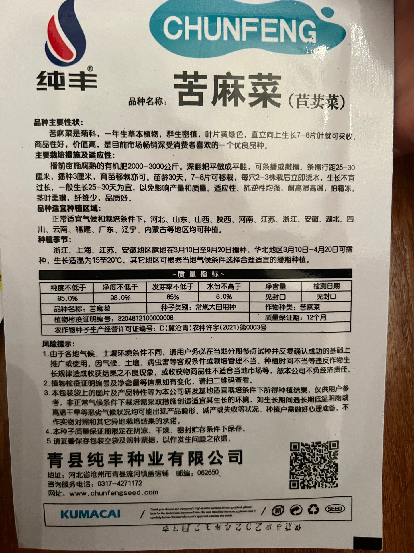 苦麻菜5克