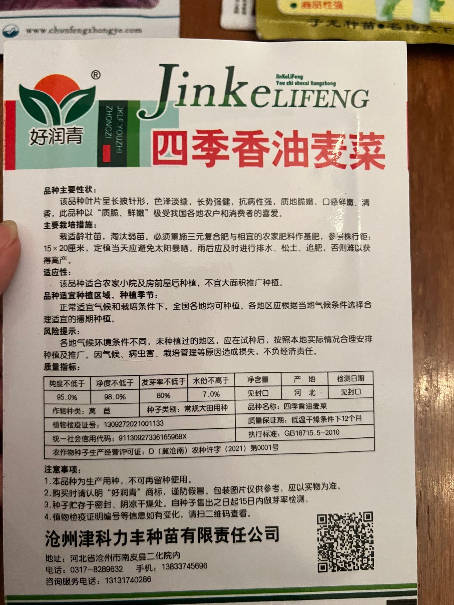 6款油麦菜种子请打开，春夏秋播种30-45天收成