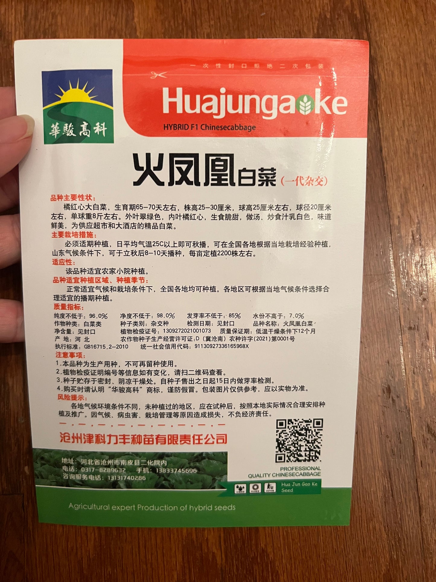 白菜，娃娃菜