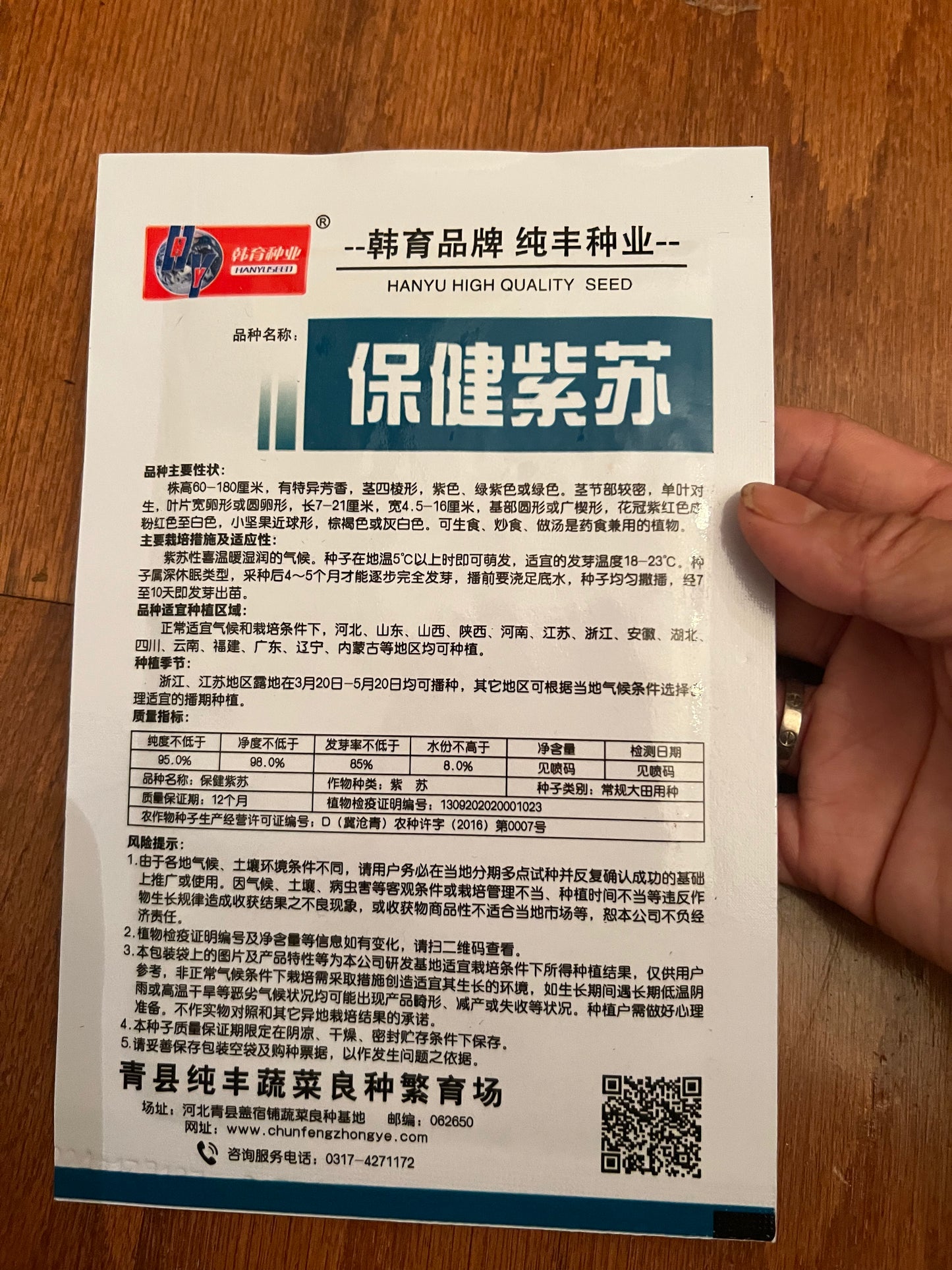 紫苏500粒，春夏播种，持续采摘