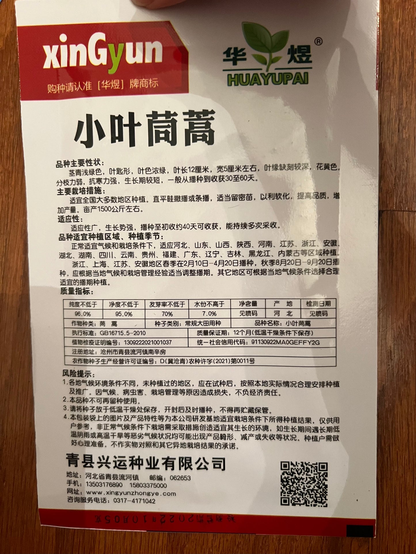 5款茼蒿种子请点开，10克，春秋种植，40天收成